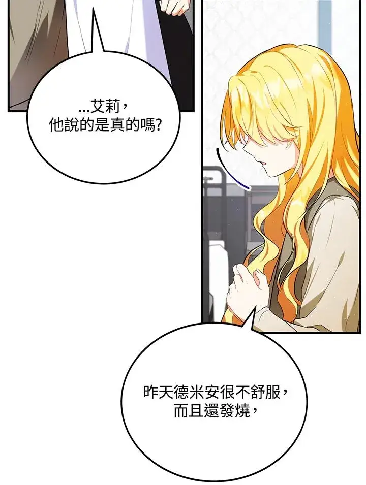 《收养的儿媳准备弃养了》第6话图21