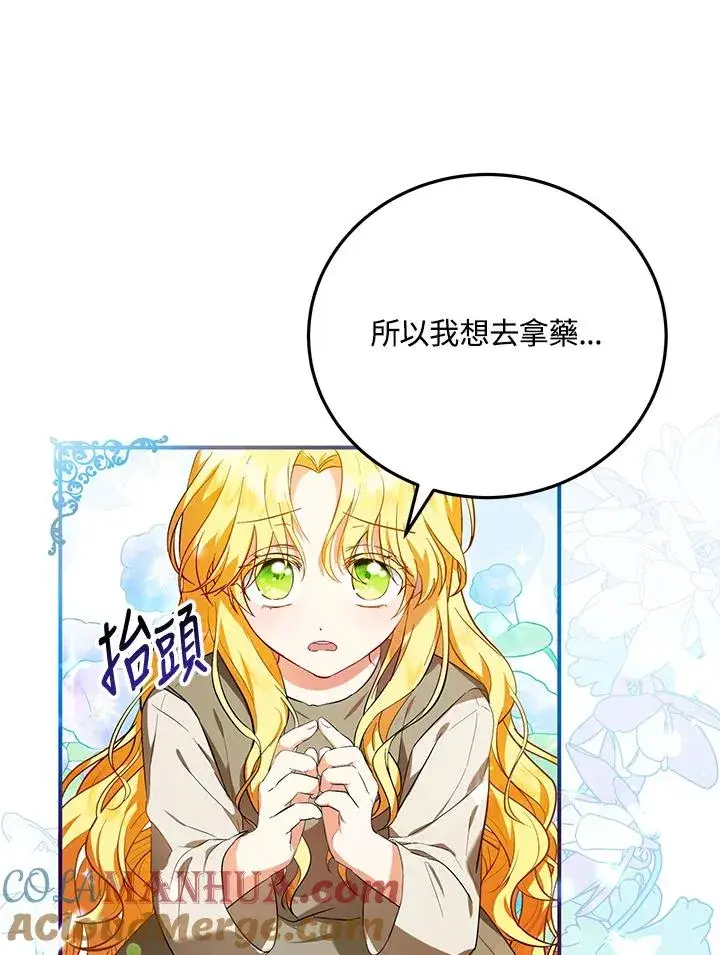 《收养的儿媳准备弃养了》第6话图22