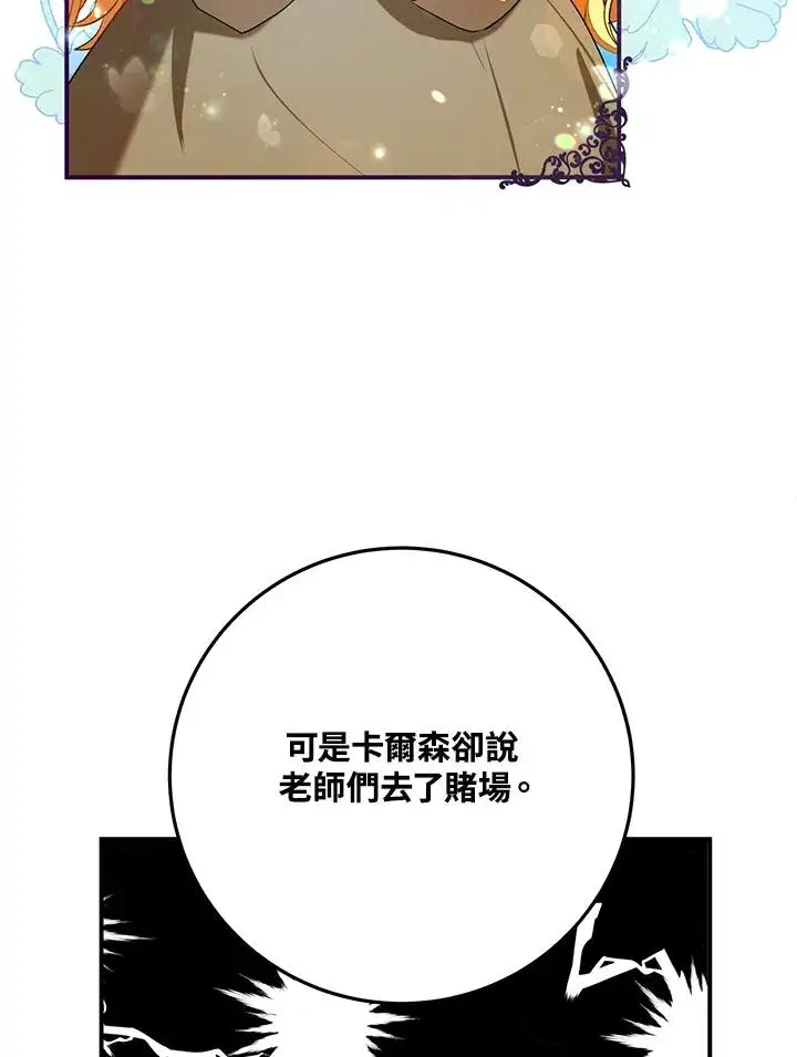 《收养的儿媳准备弃养了》第6话图23