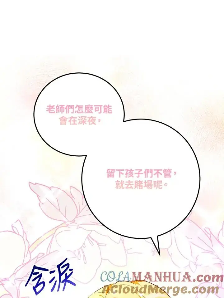 《收养的儿媳准备弃养了》第6话图25