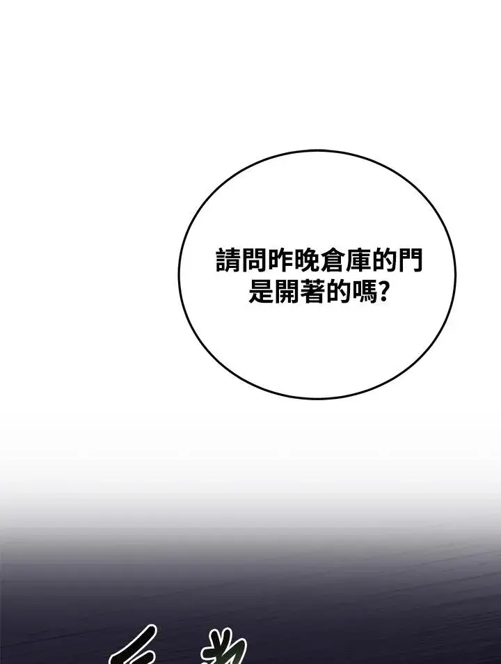 《收养的儿媳准备弃养了》第6话图30