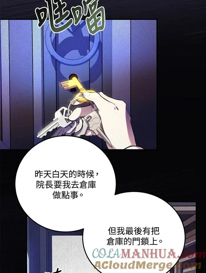 《收养的儿媳准备弃养了》第6话图31