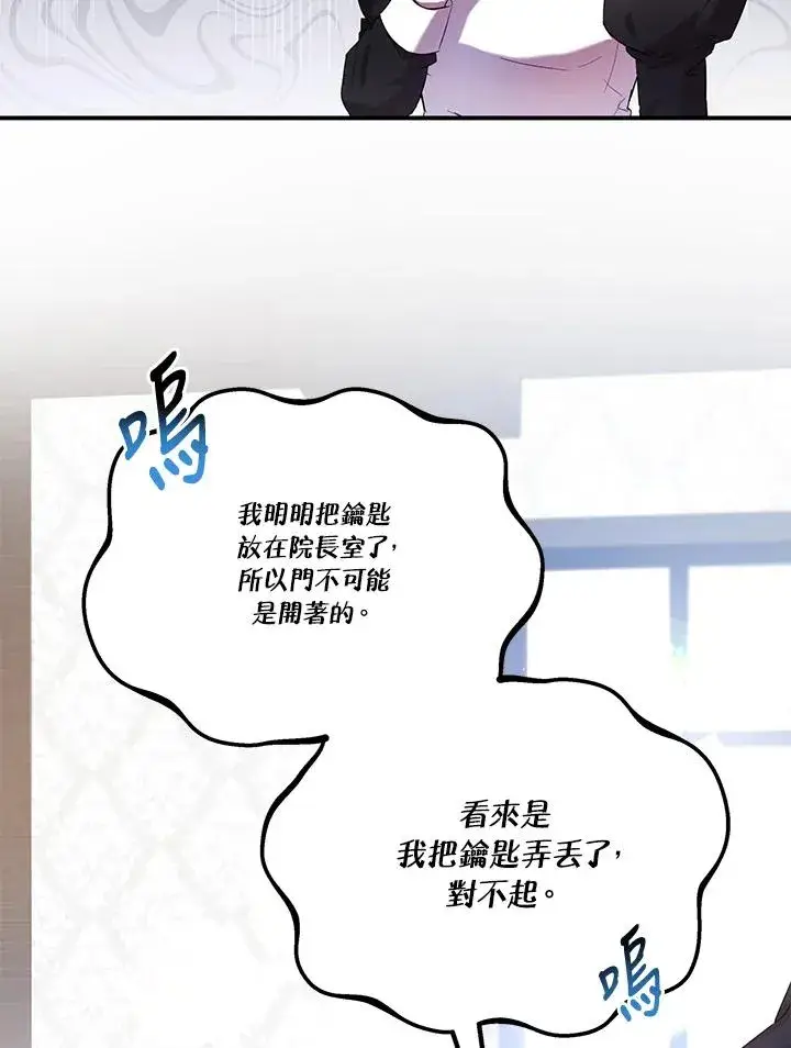 《收养的儿媳准备弃养了》第6话图35