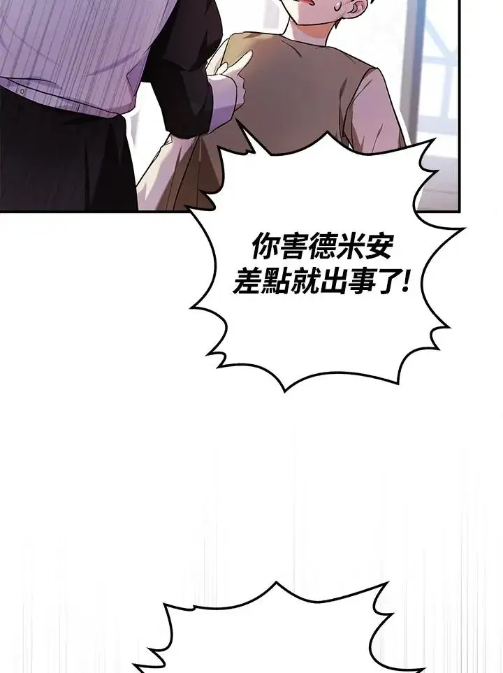 《收养的儿媳准备弃养了》第6话图42