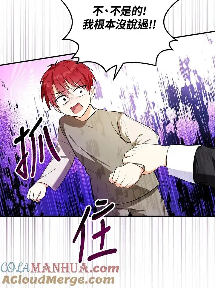 《收养的儿媳准备弃养了》第6话图43