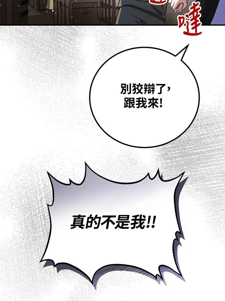 《收养的儿媳准备弃养了》第6话图45