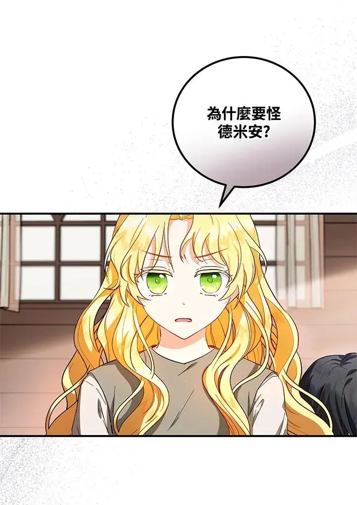 《收养的儿媳准备弃养了》第6话图5