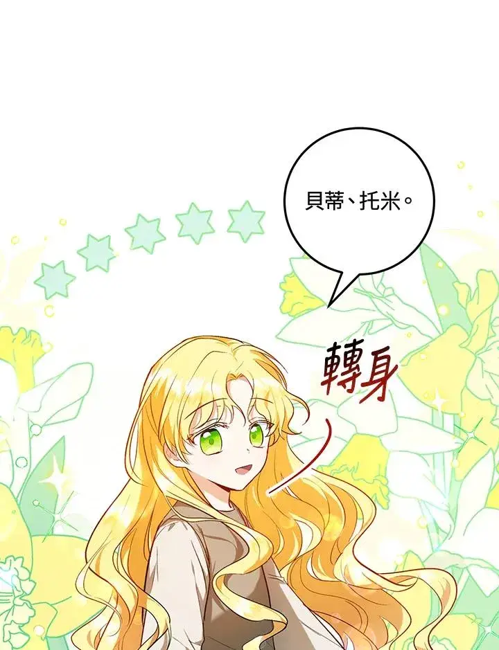 《收养的儿媳准备弃养了》第6话图51