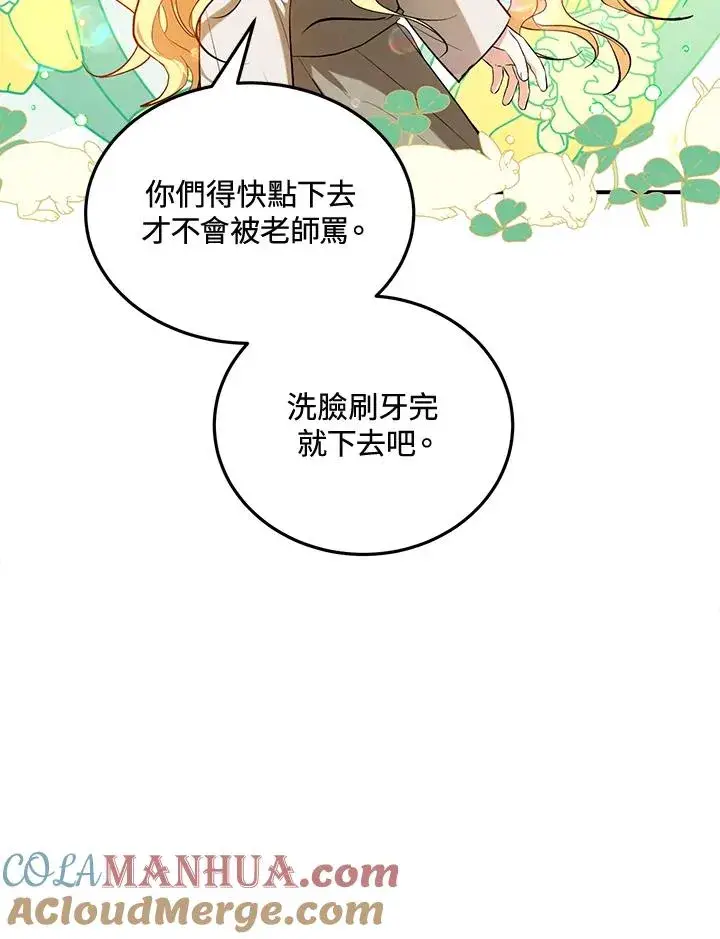 《收养的儿媳准备弃养了》第6话图52
