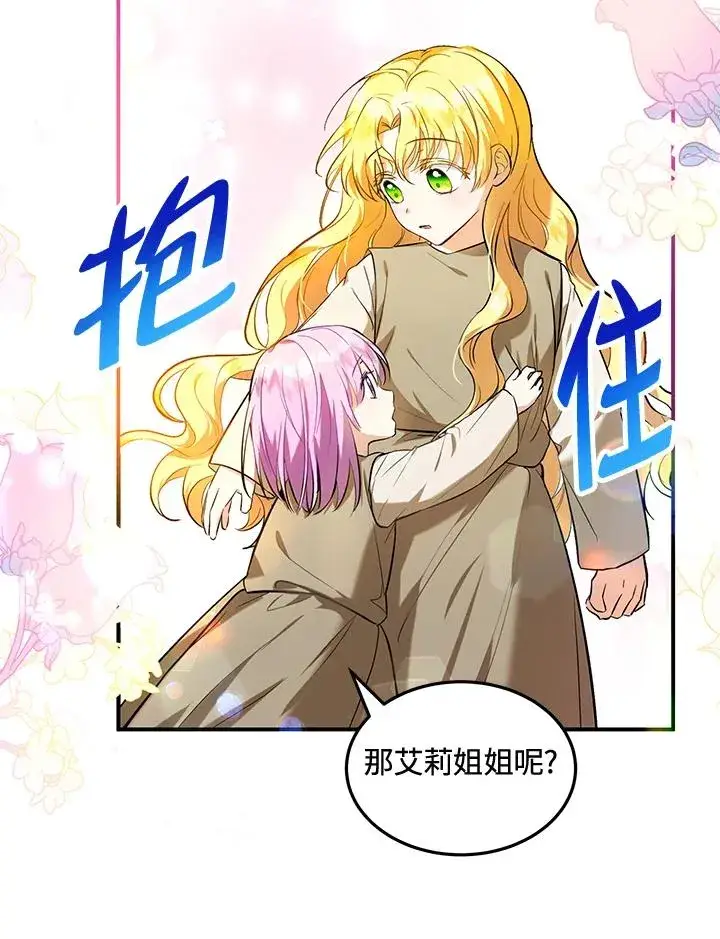 《收养的儿媳准备弃养了》第6话图54