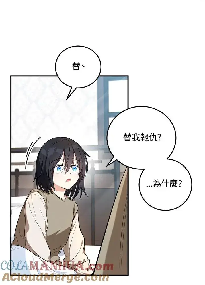 《收养的儿媳准备弃养了》第6话图61
