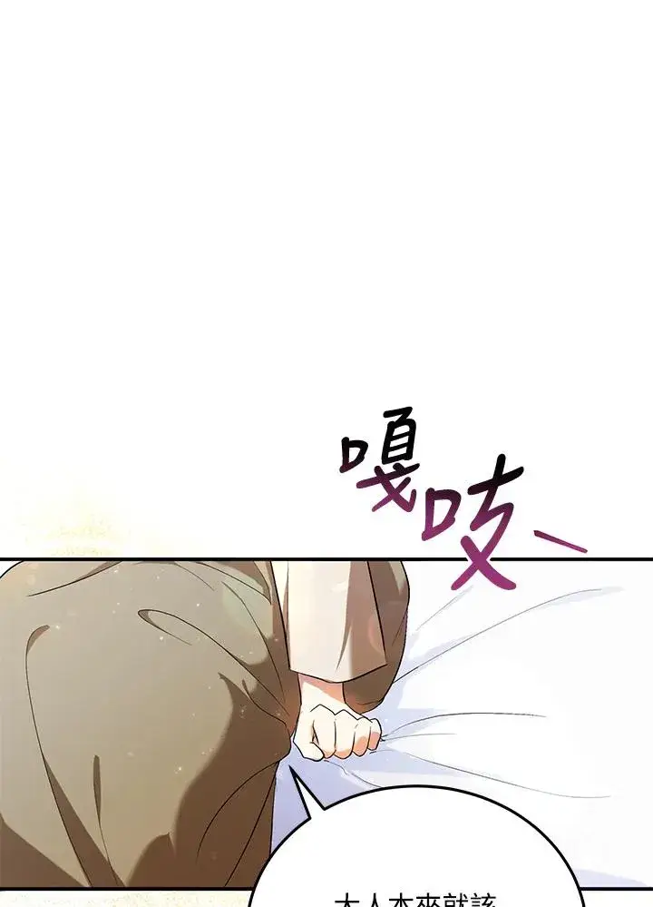 《收养的儿媳准备弃养了》第6话图62