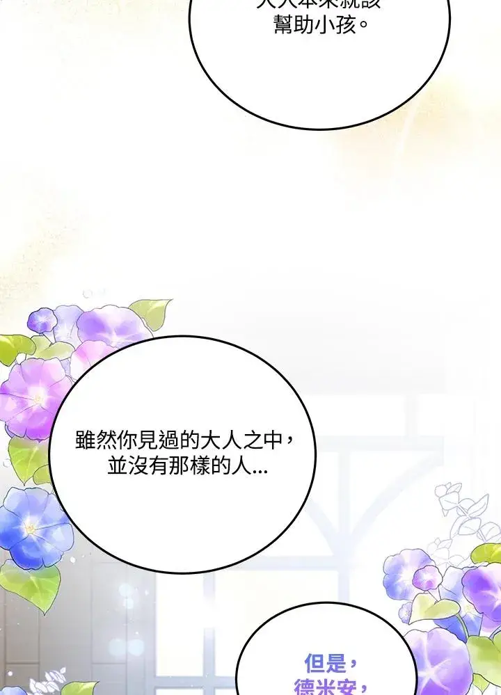 《收养的儿媳准备弃养了》第6话图63