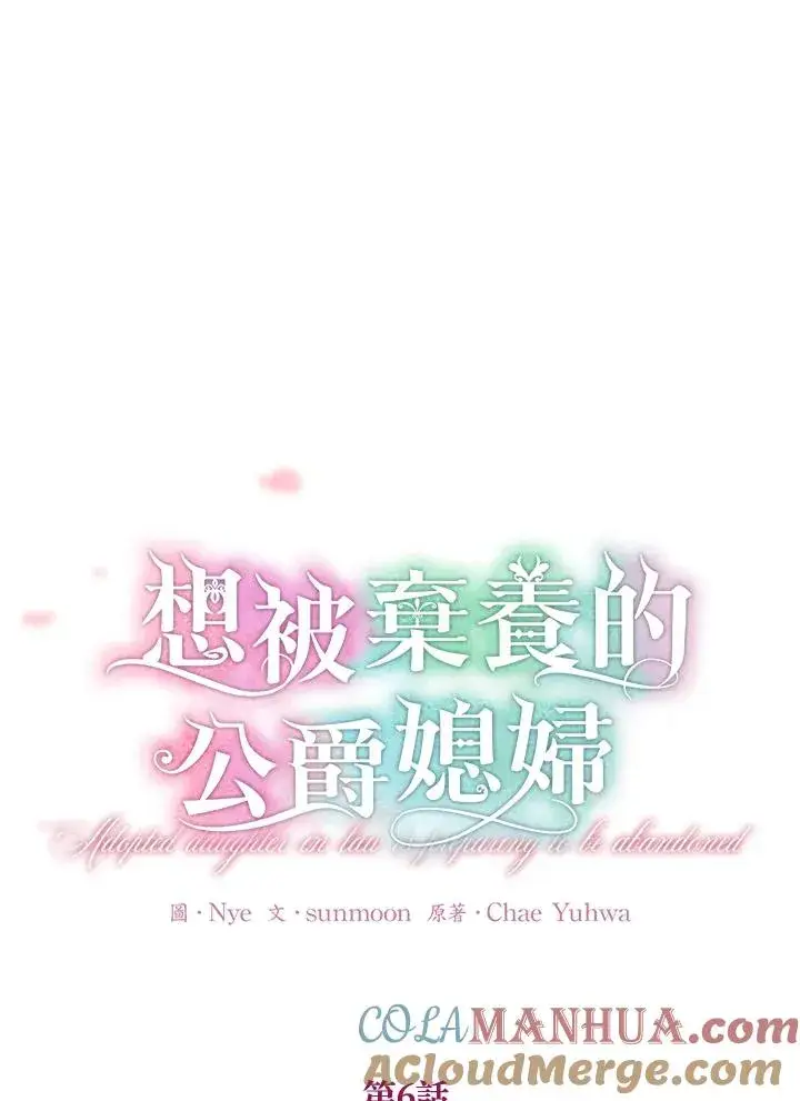 《收养的儿媳准备弃养了》第6话图82