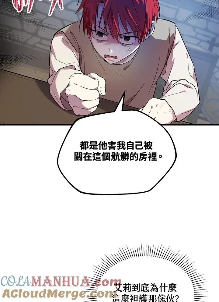 《收养的儿媳准备弃养了》第6话图85