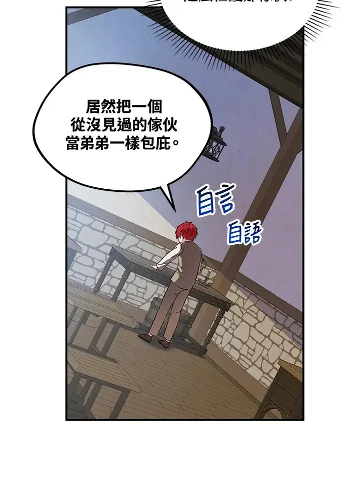 《收养的儿媳准备弃养了》第6话图86