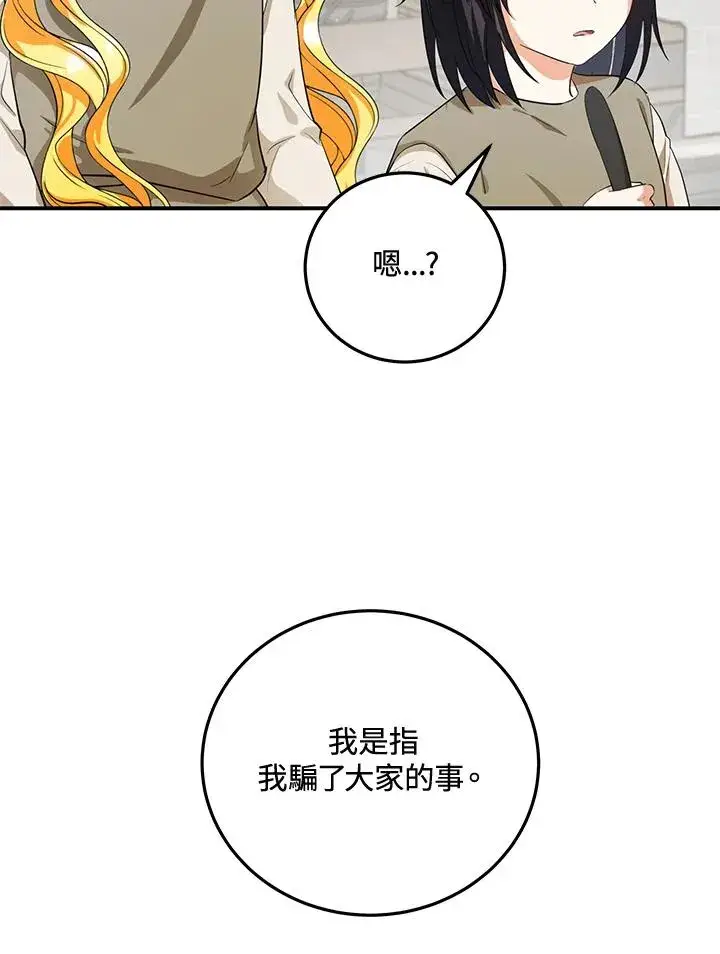 《收养的儿媳准备弃养了》第7话图12