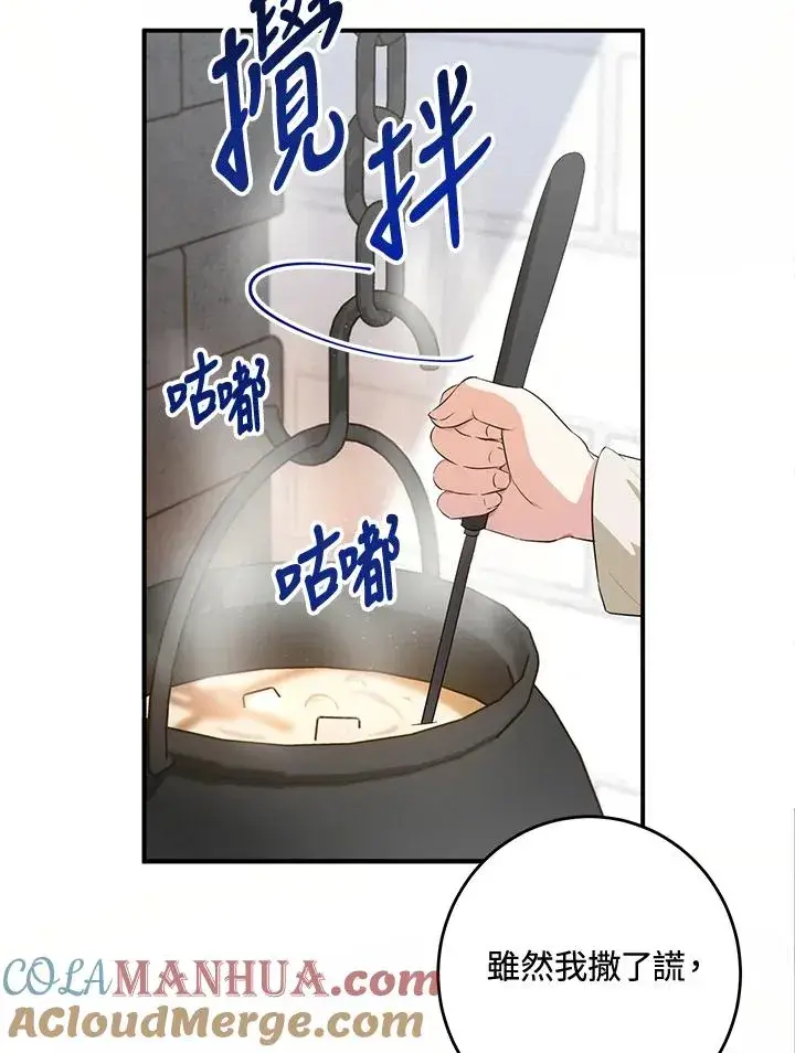 《收养的儿媳准备弃养了》第7话图16
