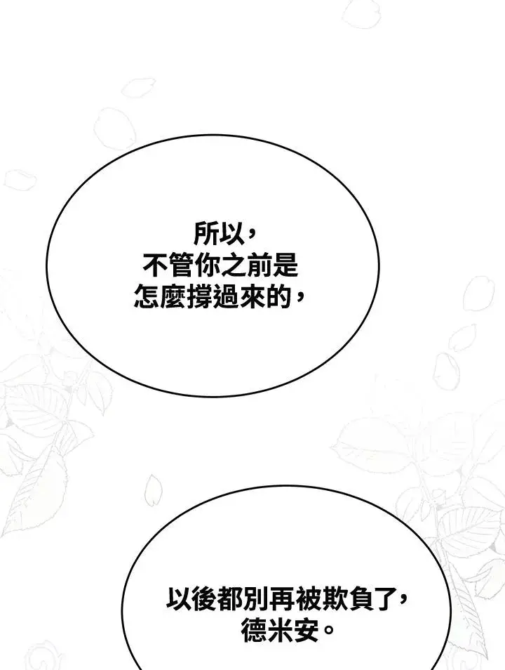 《收养的儿媳准备弃养了》第7话图18