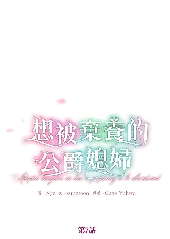 《收养的儿媳准备弃养了》第7话图33