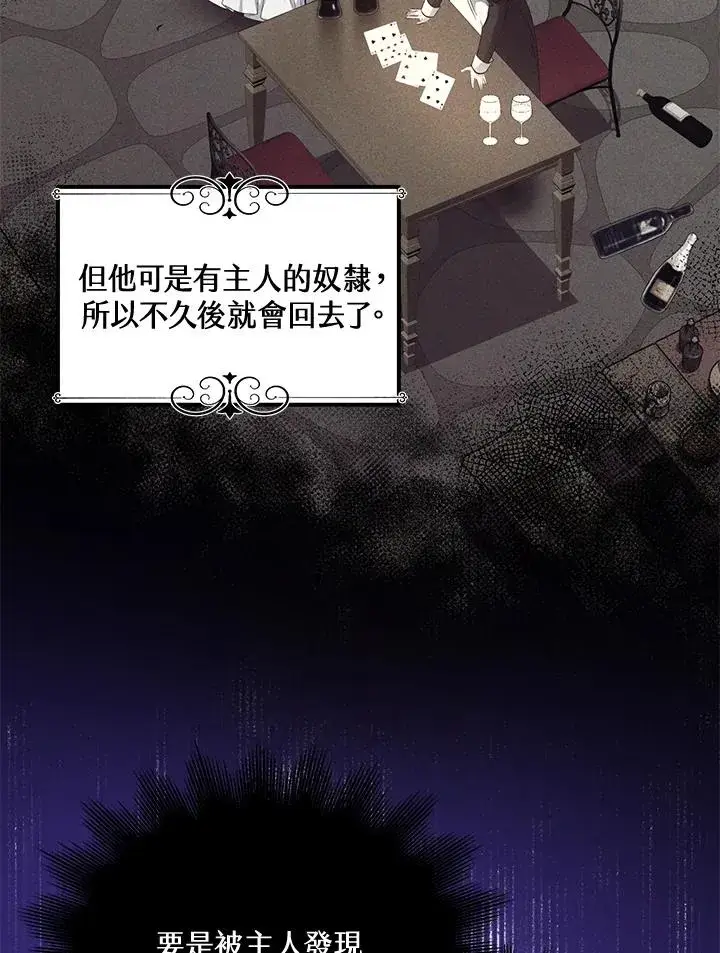 《收养的儿媳准备弃养了》第7话图47