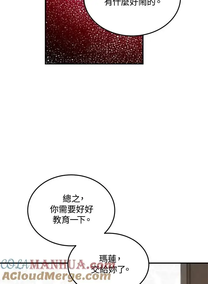 《收养的儿媳准备弃养了》第7话图58