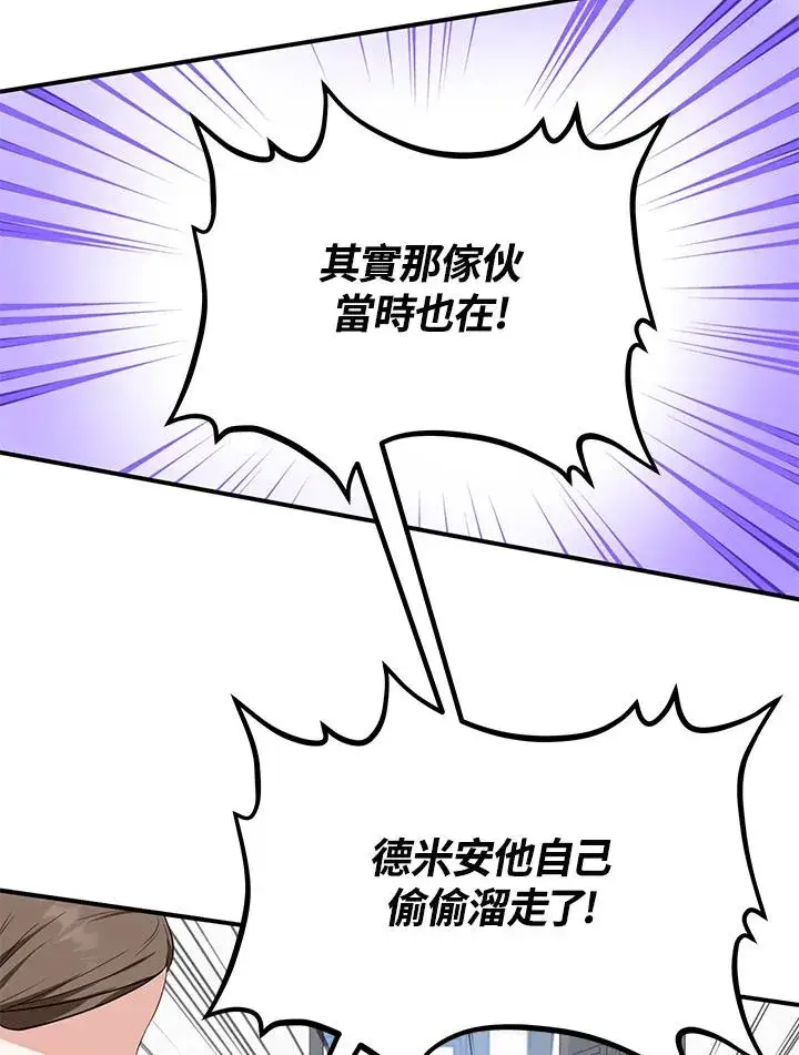 《收养的儿媳准备弃养了》第7话图66