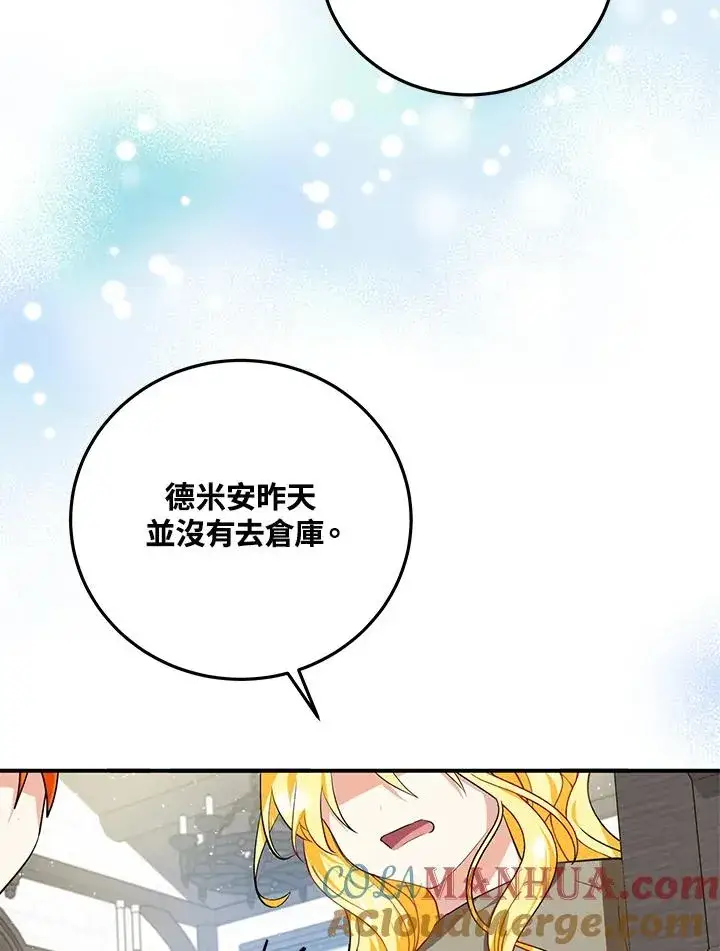 《收养的儿媳准备弃养了》第7话图70