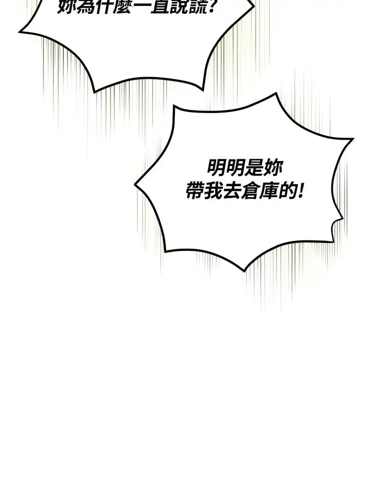 《收养的儿媳准备弃养了》第7话图74