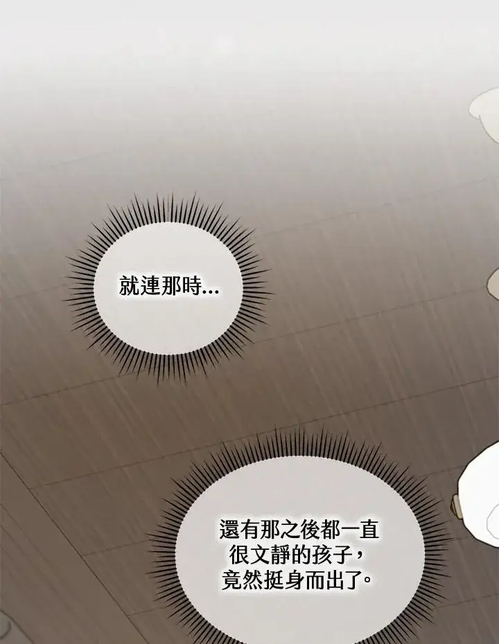 《收养的儿媳准备弃养了》第7话图86