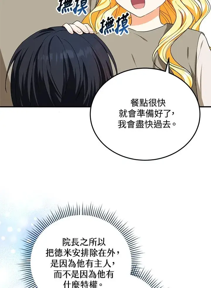 《收养的儿媳准备弃养了》第8话图14