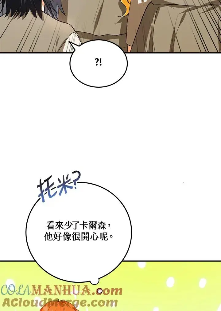 《收养的儿媳准备弃养了》第8话图37
