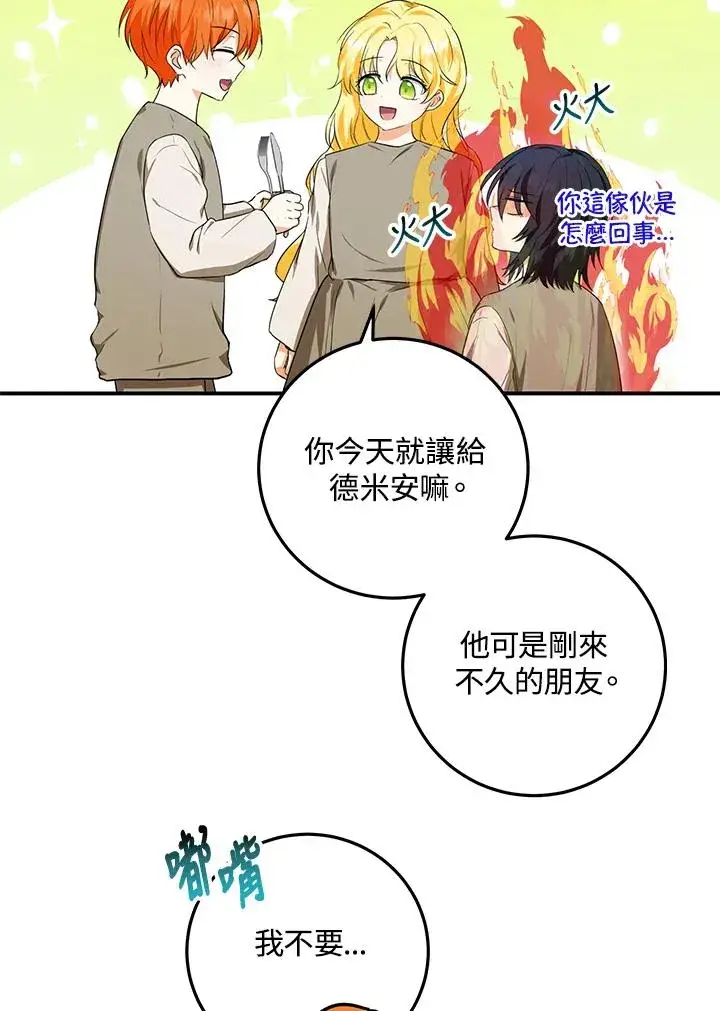 《收养的儿媳准备弃养了》第8话图38