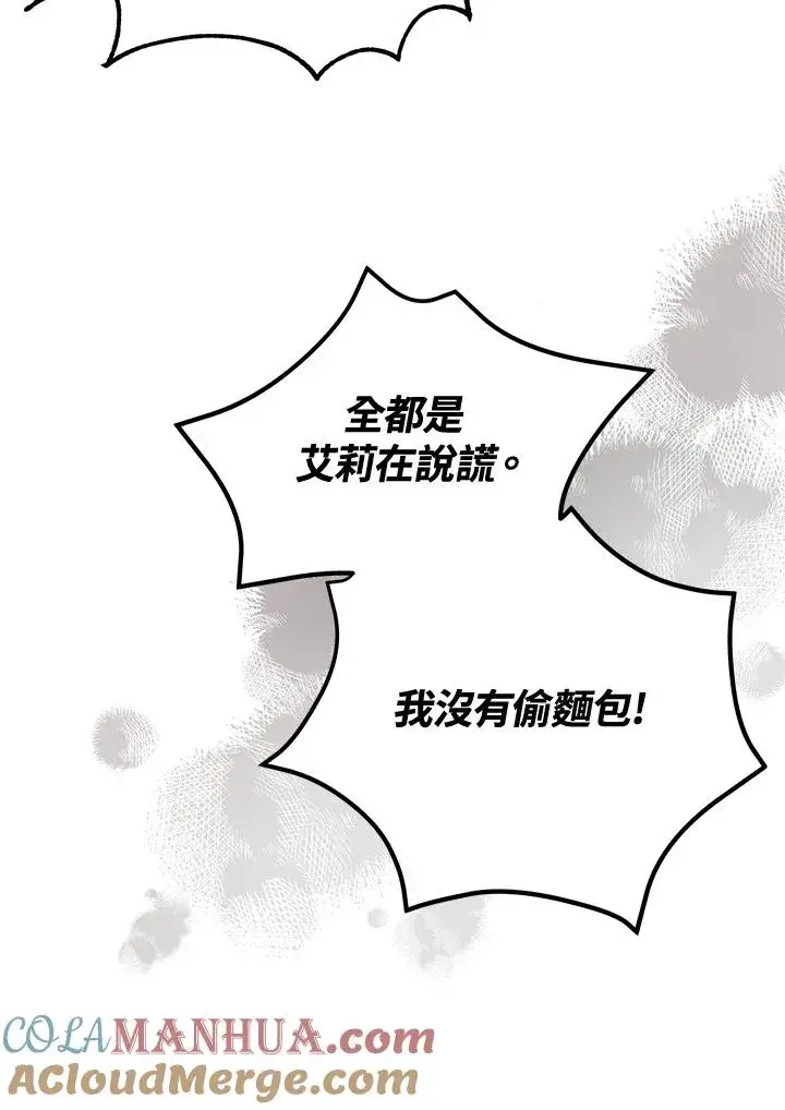 《收养的儿媳准备弃养了》第8话图4