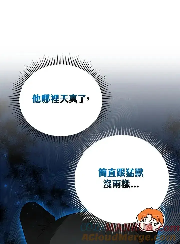 《收养的儿媳准备弃养了》第8话图79