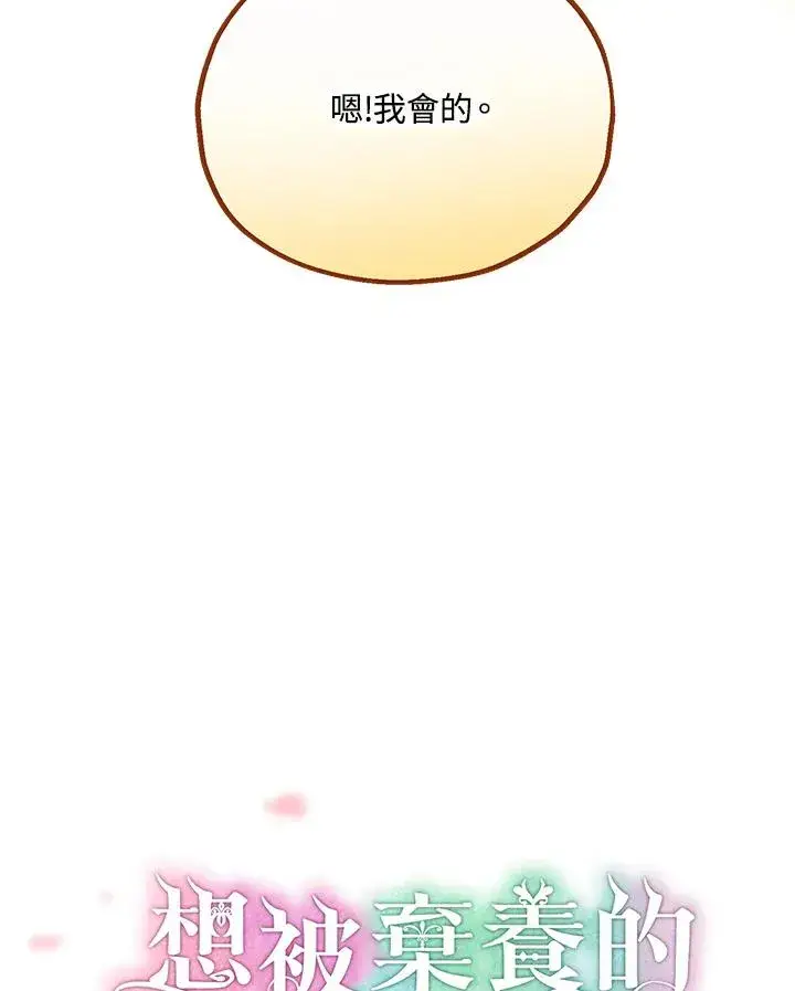 《收养的儿媳准备弃养了》第9话图35