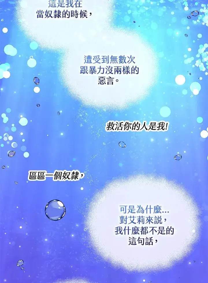 《收养的儿媳准备弃养了》第9话图71