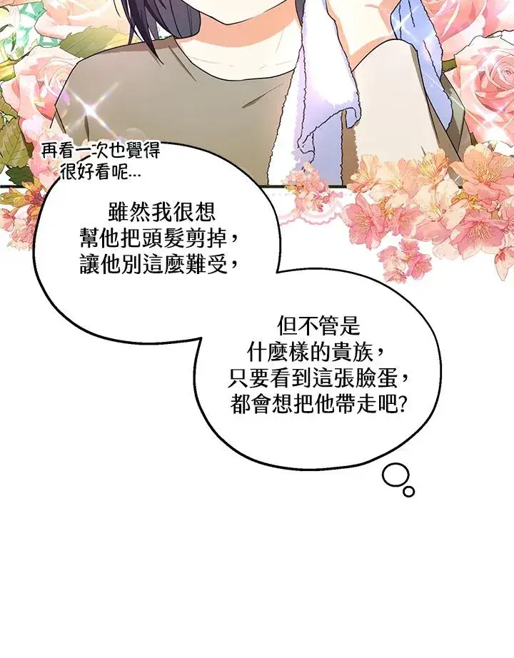 《收养的儿媳准备弃养了》第9话图9