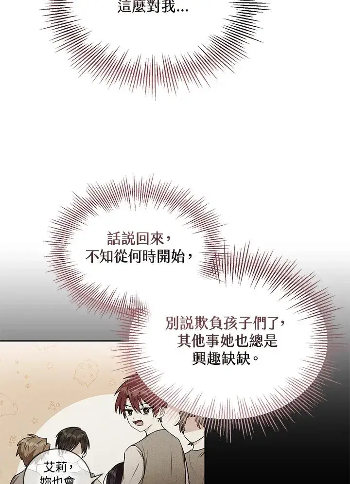 《收养的儿媳准备弃养了》第10话图12