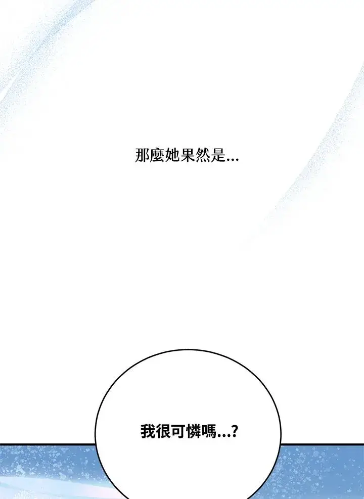 《收养的儿媳准备弃养了》第10话图43