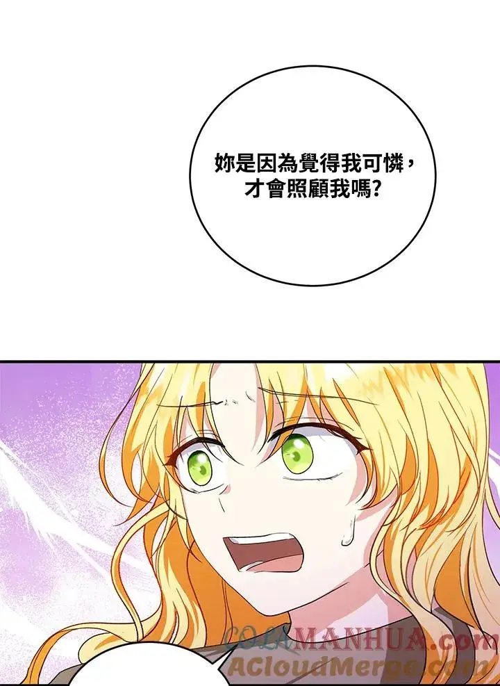 《收养的儿媳准备弃养了》第10话图45