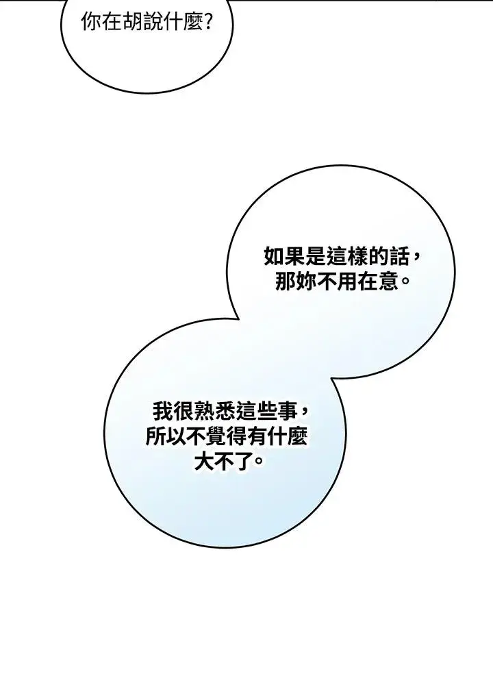 《收养的儿媳准备弃养了》第10话图46