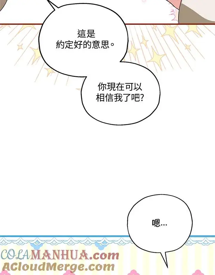 《收养的儿媳准备弃养了》第10话图77
