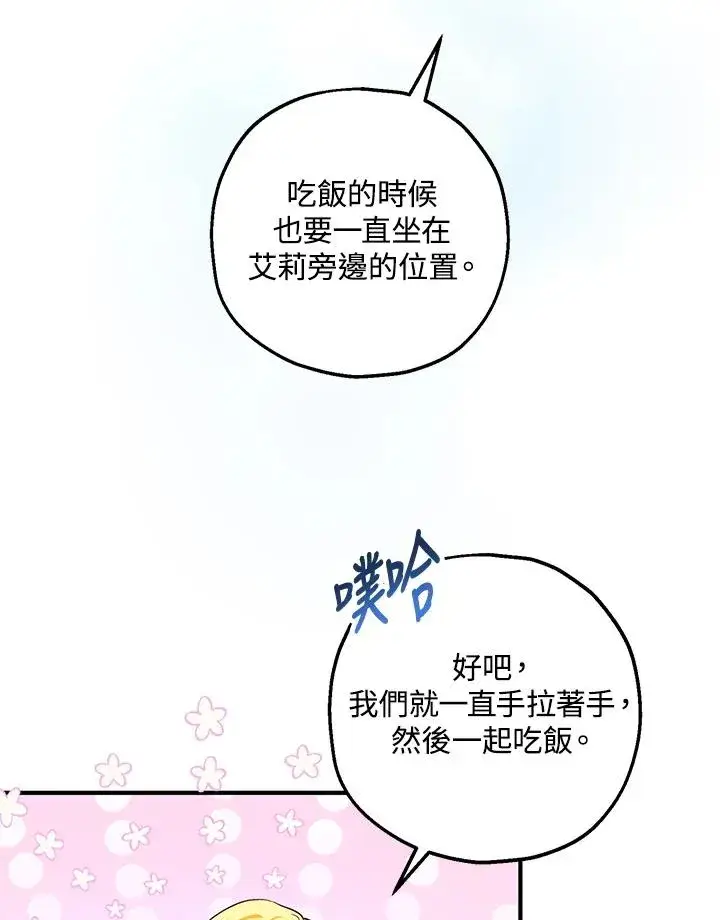 《收养的儿媳准备弃养了》第10话图80