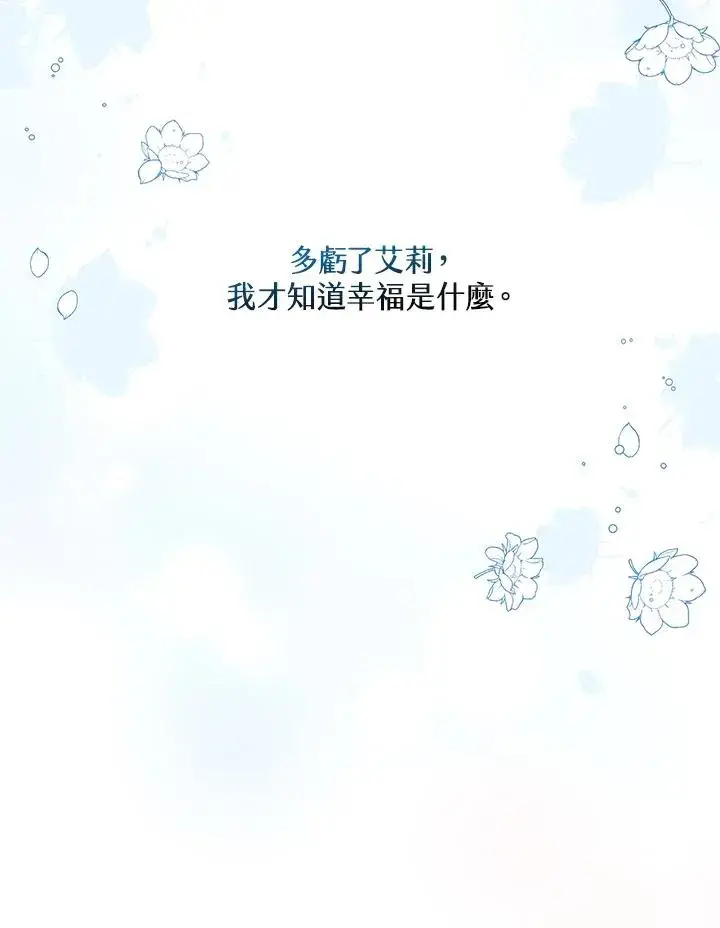 《收养的儿媳准备弃养了》第10话图91