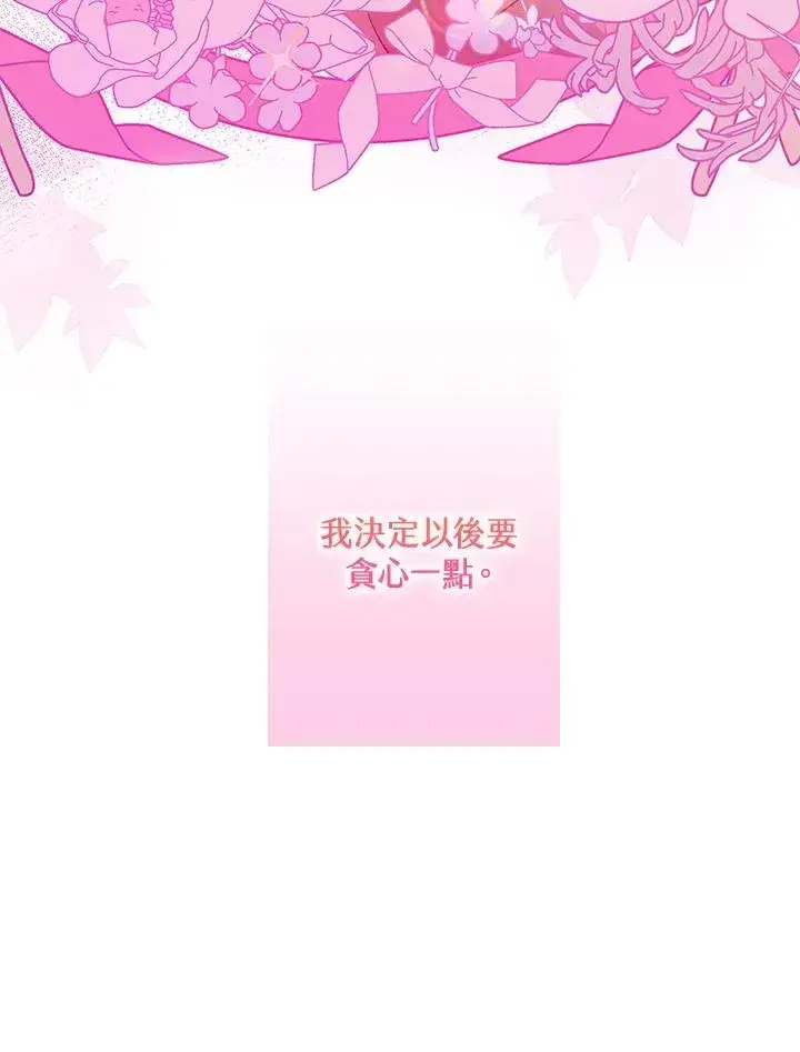《收养的儿媳准备弃养了》第10话图98