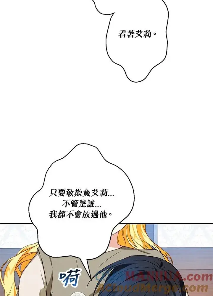 《收养的儿媳准备弃养了》第14话图29