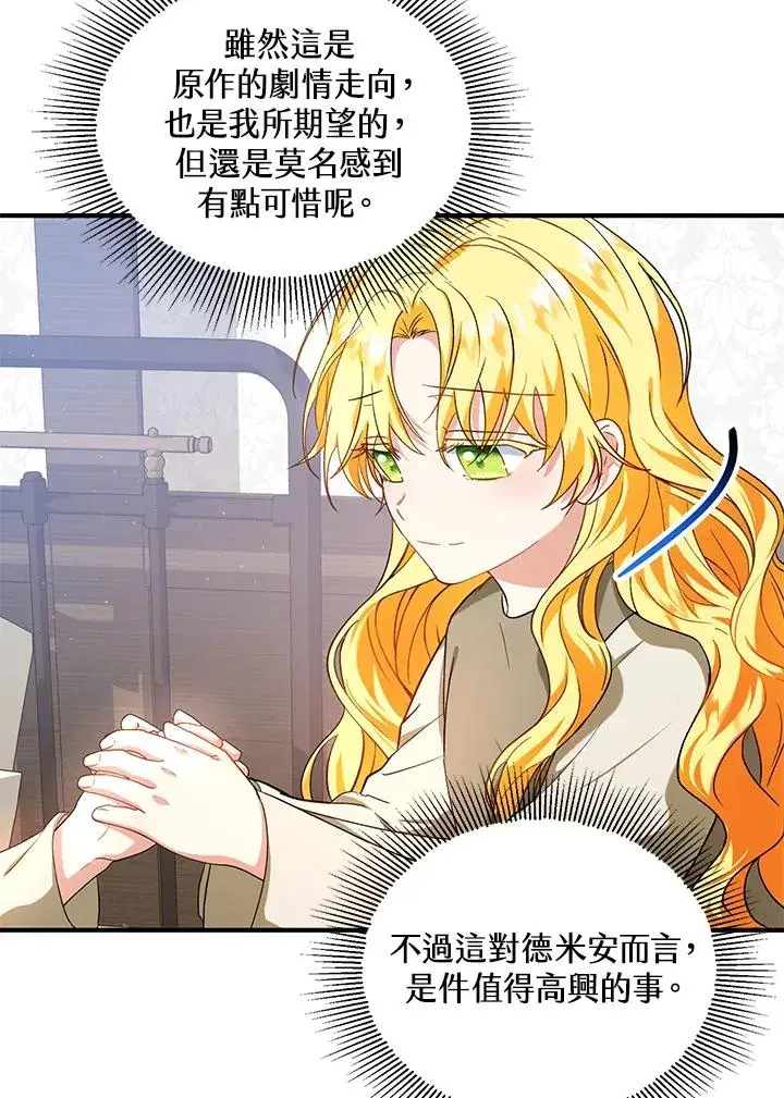 《收养的儿媳准备弃养了》第14话图4