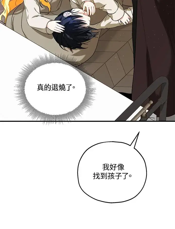 《收养的儿媳准备弃养了》第14话图47