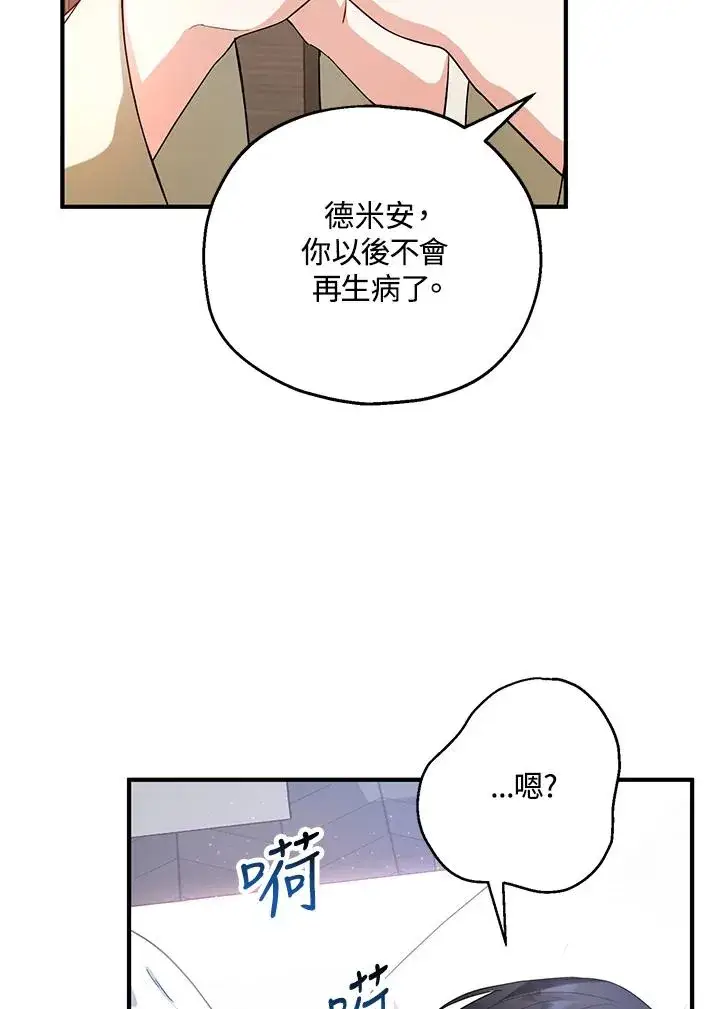 《收养的儿媳准备弃养了》第14话图6